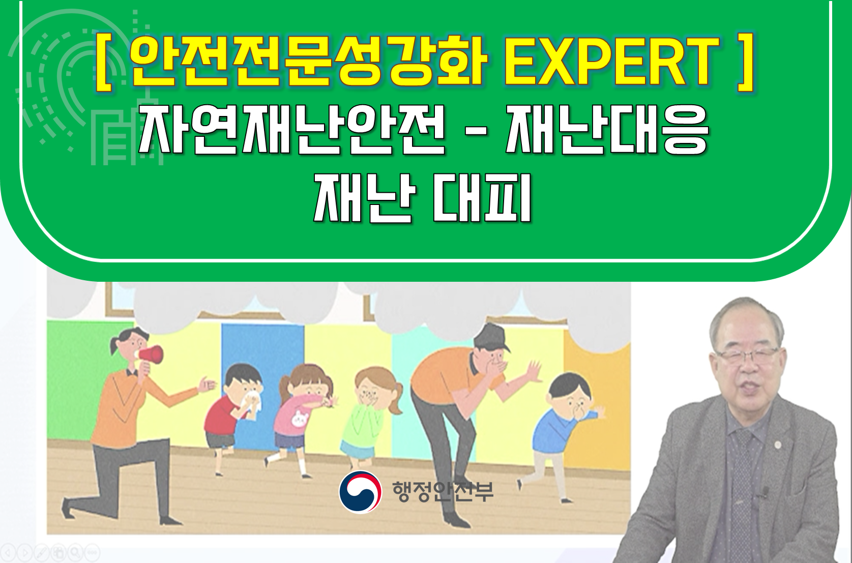 119 AI 안전교육 단락 3 이미지 1